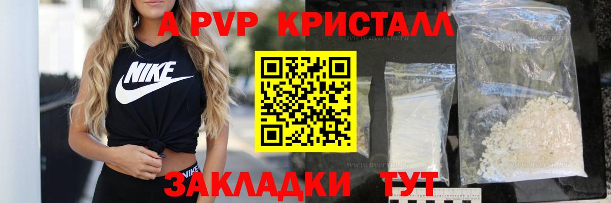 A PVP кристаллы  где купить наркотик  Коркино  Вход с VPN 
