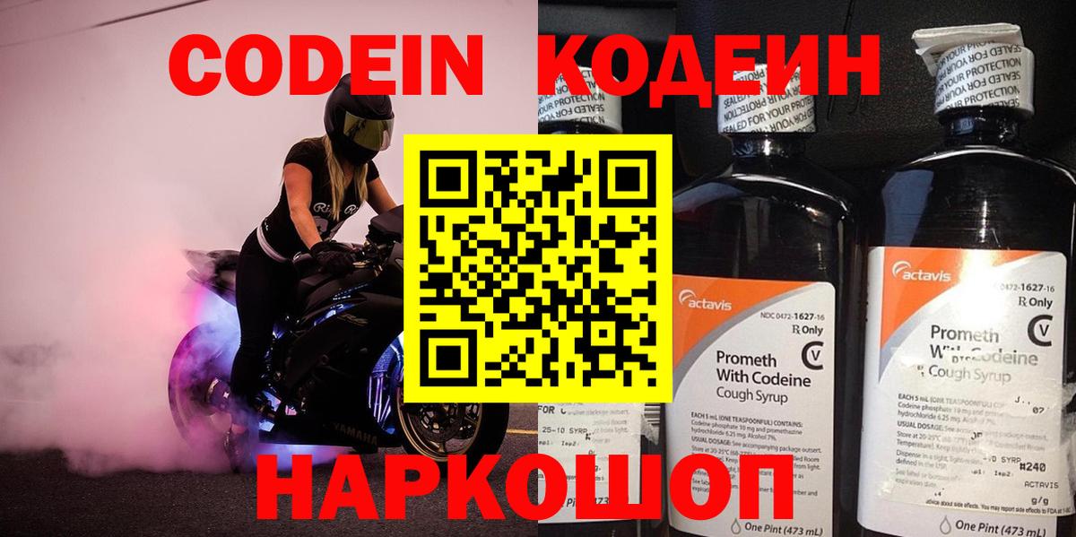 Кодеиновый сироп Lean Purple Drank  наркота  Коркино  Вход с VPN  Кодеиновый сироп Lean Purple Drank 