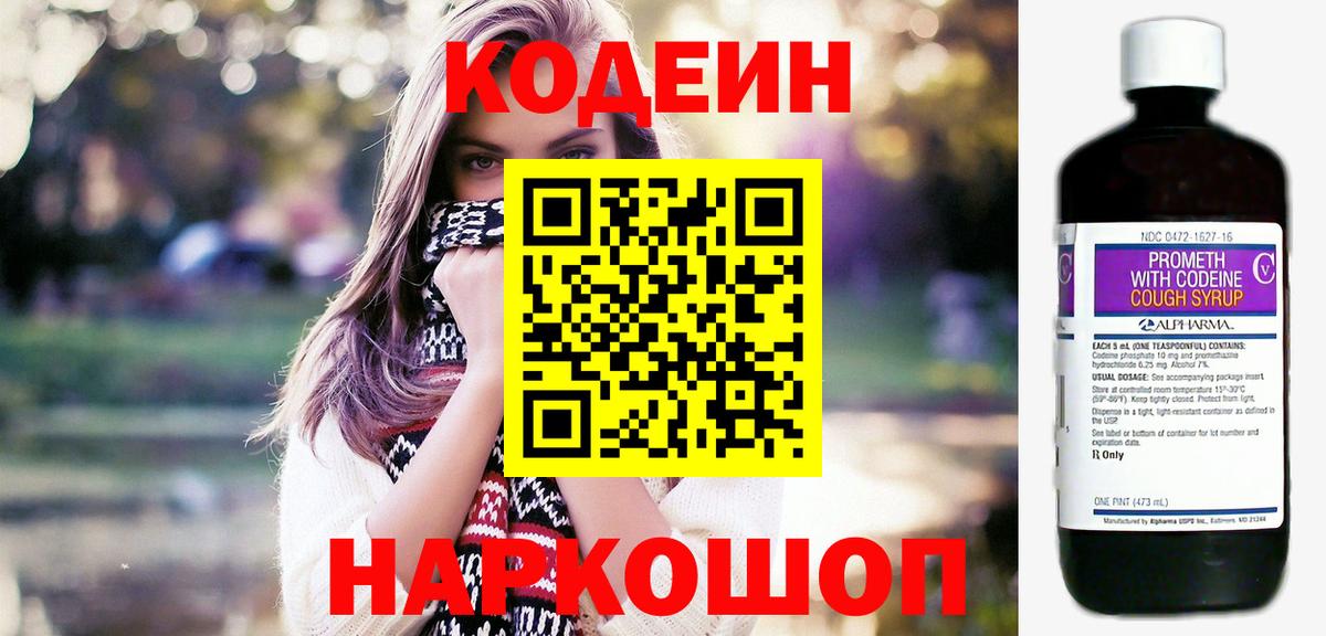 Codein Purple Drank Коркино