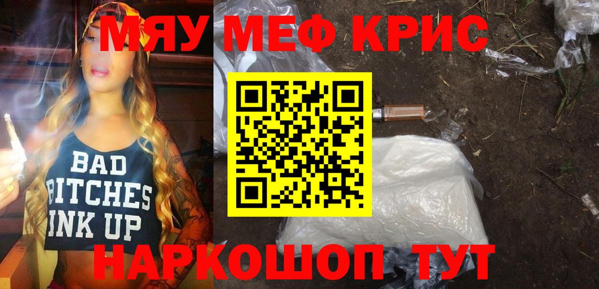 Меф  Вход с VPN  Коркино  МЯУ-МЯУ 4 MMC 