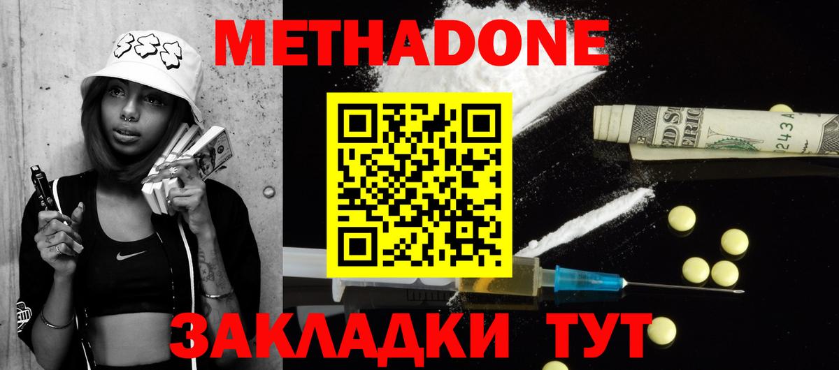 Метадон кристалл Коркино